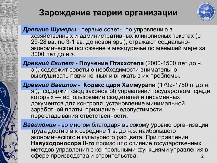 Древние Шумеры - первые советы по управлению в хозяйственных и административных