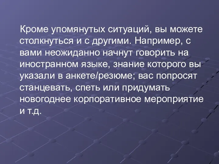 Кроме упомянутых ситуаций, вы можете столкнуться и с другими. Например, с