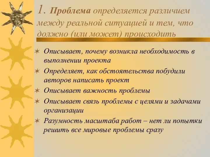 1. Проблема определяется различием между реальной ситуацией и тем, что должно