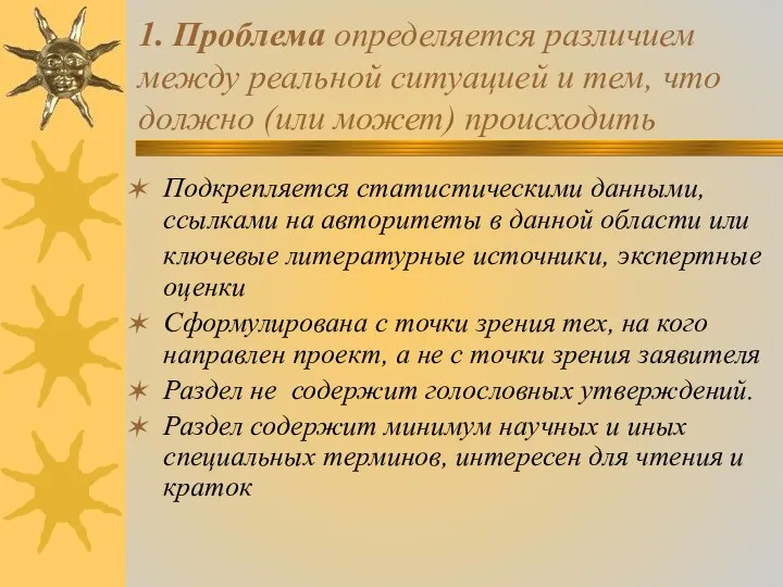 1. Проблема определяется различием между реальной ситуацией и тем, что должно