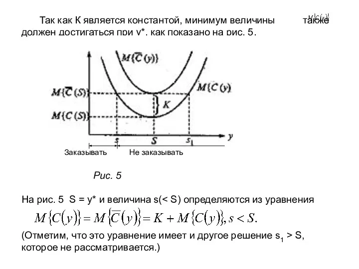 Так как К является константой, минимум величины также должен достигаться при