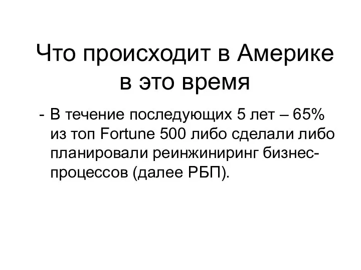 Что происходит в Америке в это время В течение последующих 5