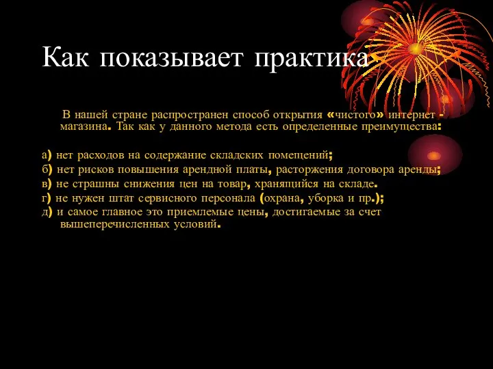 Как показывает практика В нашей стране распространен способ открытия «чистого» интернет