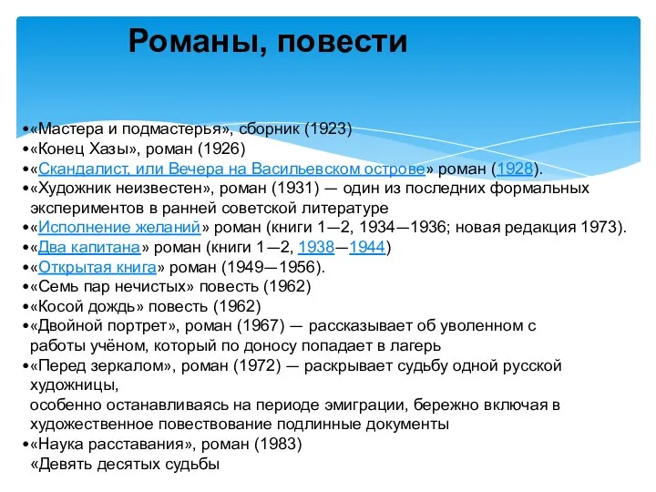 Романы, повести «Мастера и подмастерья», сборник (1923) «Конец Хазы», роман (1926)