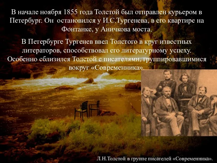 В начале ноября 1855 года Толстой был отправлен курьером в Петербург.