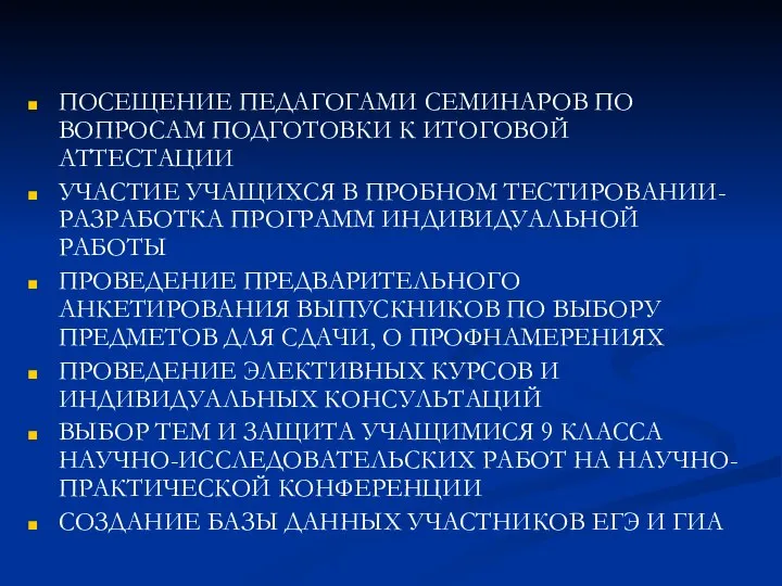 ПОСЕЩЕНИЕ ПЕДАГОГАМИ СЕМИНАРОВ ПО ВОПРОСАМ ПОДГОТОВКИ К ИТОГОВОЙ АТТЕСТАЦИИ УЧАСТИЕ УЧАЩИХСЯ