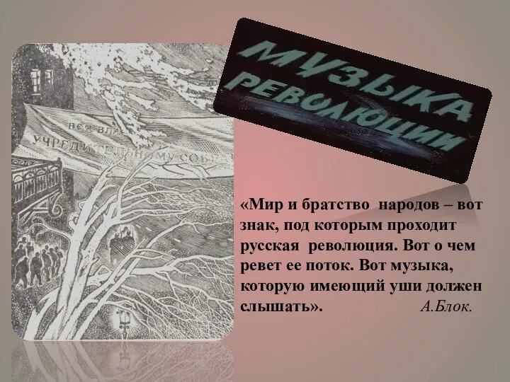 «Мир и братство народов – вот знак, под которым проходит русская