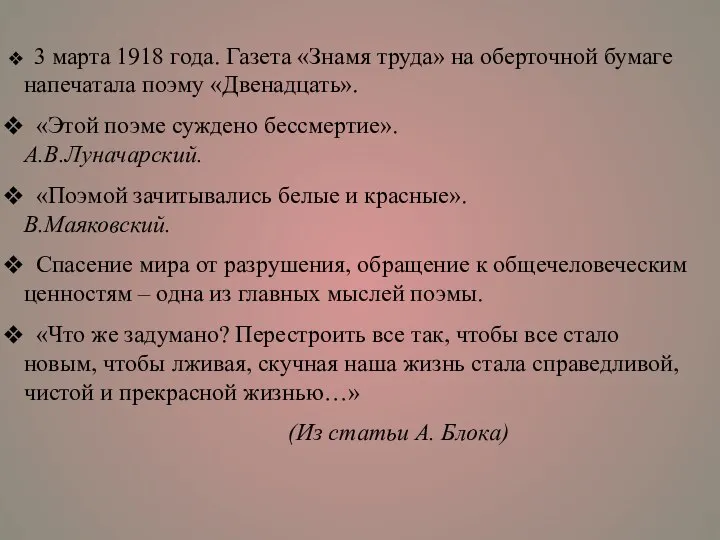 3 марта 1918 года. Газета «Знамя труда» на оберточной бумаге напечатала