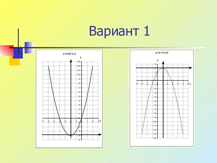 Вариант 1