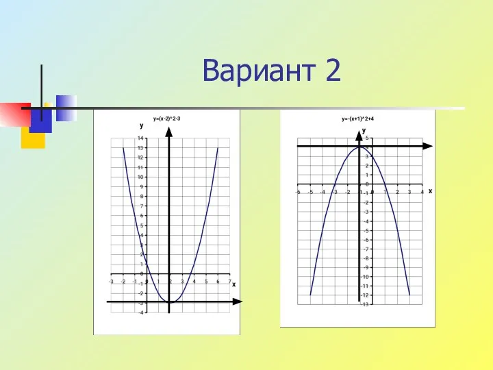 Вариант 2