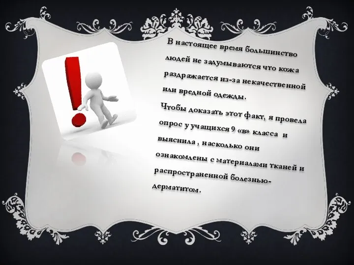 В настоящее время большинство людей не задумываются что кожа раздражается из-за