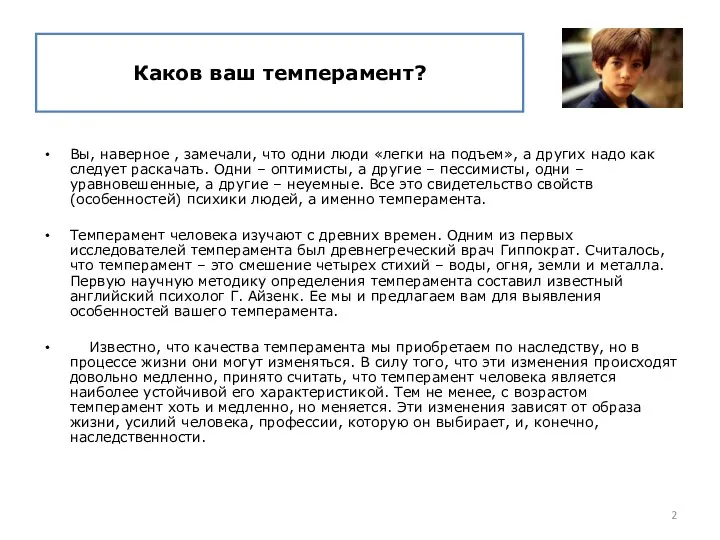 Каков ваш темперамент? Вы, наверное , замечали, что одни люди «легки