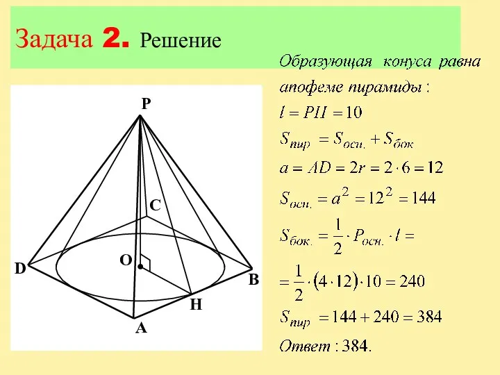 Задача 2. Решение