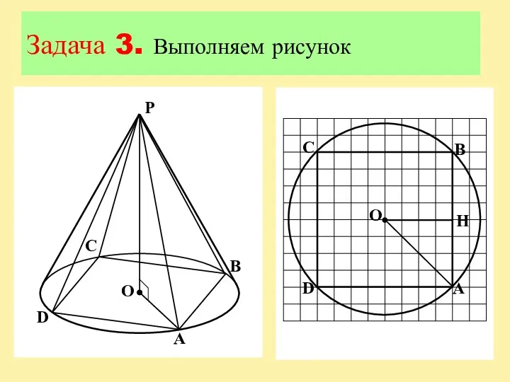 Задача 3. Выполняем рисунок