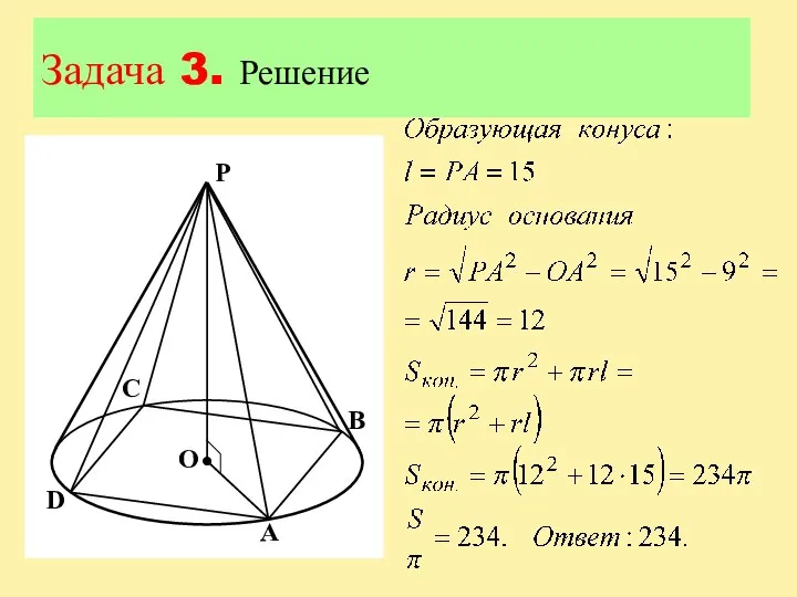 Задача 3. Решение