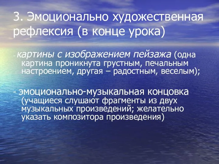 3. Эмоционально художественная рефлексия (в конце урока) - картины с изображением