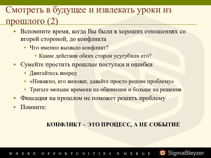 Смотреть в будущее и извлекать уроки из прошлого (2) Вспомните время,