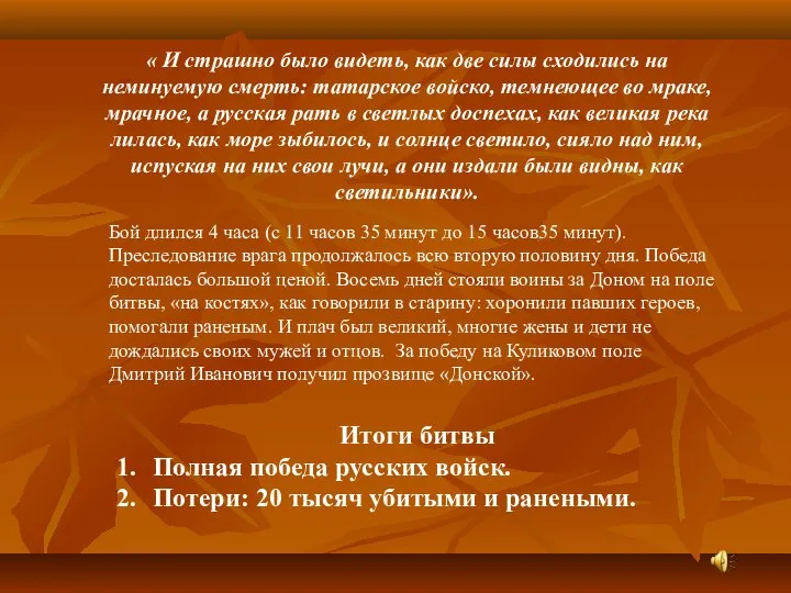 « И страшно было видеть, как две силы сходились на неминуемую