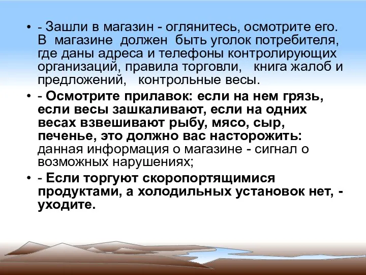 - Зашли в магазин - оглянитесь, осмотрите его. В магазине должен