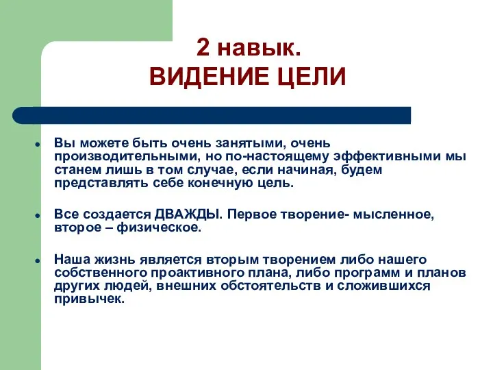 Вы можете быть очень занятыми, очень производительными, но по-настоящему эффективными мы