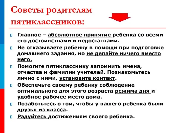 Советы родителям пятиклассников: Главное – абсолютное принятие ребенка со всеми его