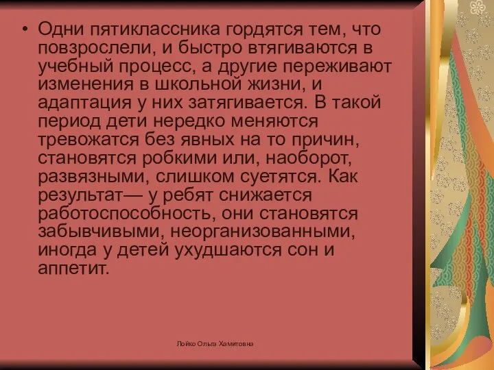 Одни пятиклассника гордятся тем, что повзрослели, и быстро втягиваются в учебный