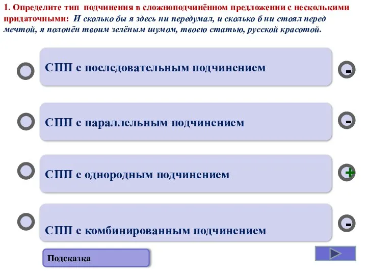 СПП с однородным подчинением СПП с параллельным подчинением СПП с комбинированным