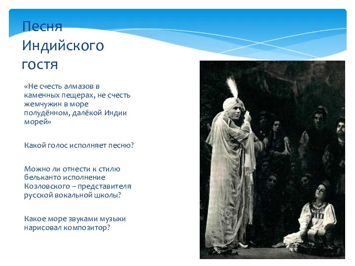 «Не счесть алмазов в каменных пещерах, не счесть жемчужин в море