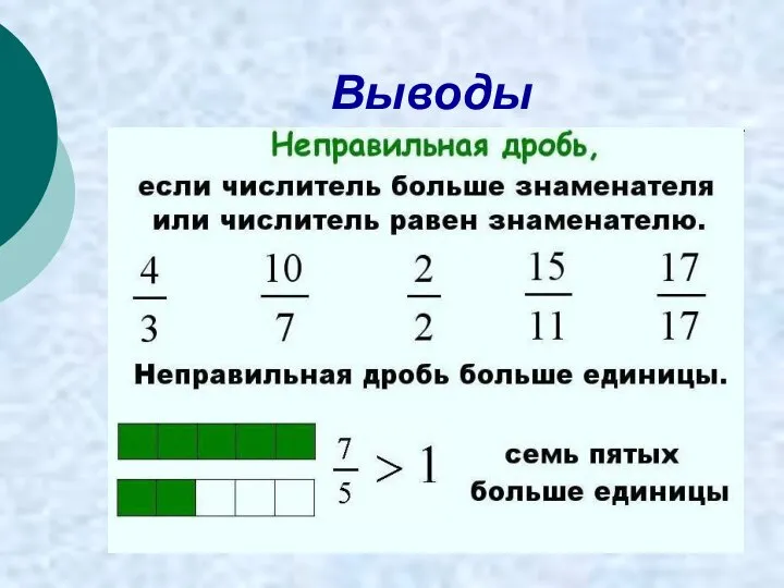 Выводы