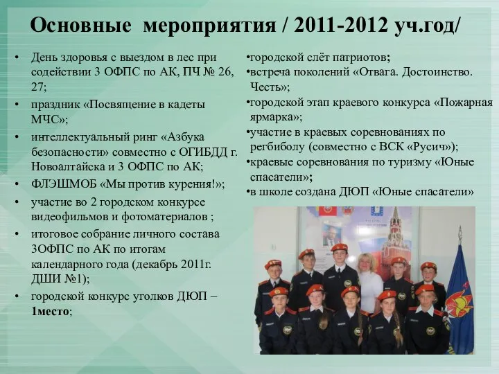 Основные мероприятия / 2011-2012 уч.год/ День здоровья с выездом в лес