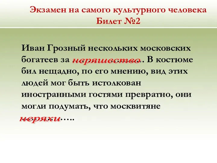 Экзамен на самого культурного человека Билет №2 Иван Грозный нескольких московских