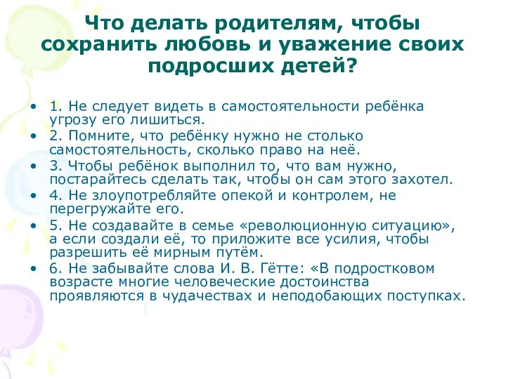 Что делать родителям, чтобы сохранить любовь и уважение своих подросших детей?