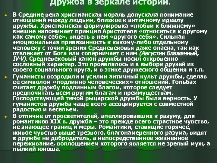 Дружба в зеркале истории. В Средние века христианская мораль допускала понимание