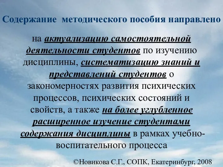 Содержание методического пособия направлено на актуализацию самостоятельной деятельности студентов по изучению