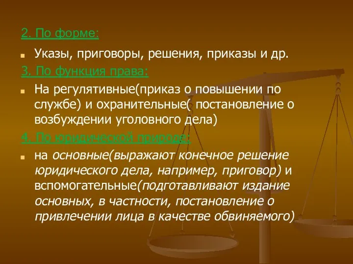 2. По форме: Указы, приговоры, решения, приказы и др. 3. По