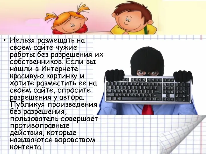 Нельзя размещать на своем сайте чужие работы без разрешения их собственников.