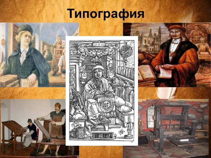 Типография