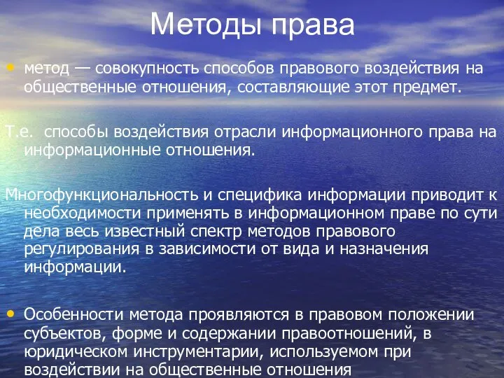 Методы права метод — совокупность способов правового воздействия на общественные отношения,