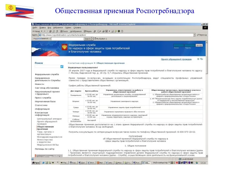 Общественная приемная Роспотребнадзора