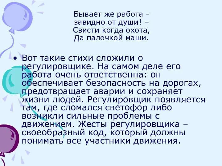 Бывает же работа - завидно от души! – Свисти когда охота,