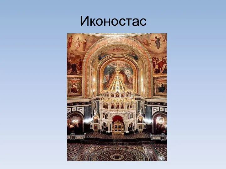 Иконостас