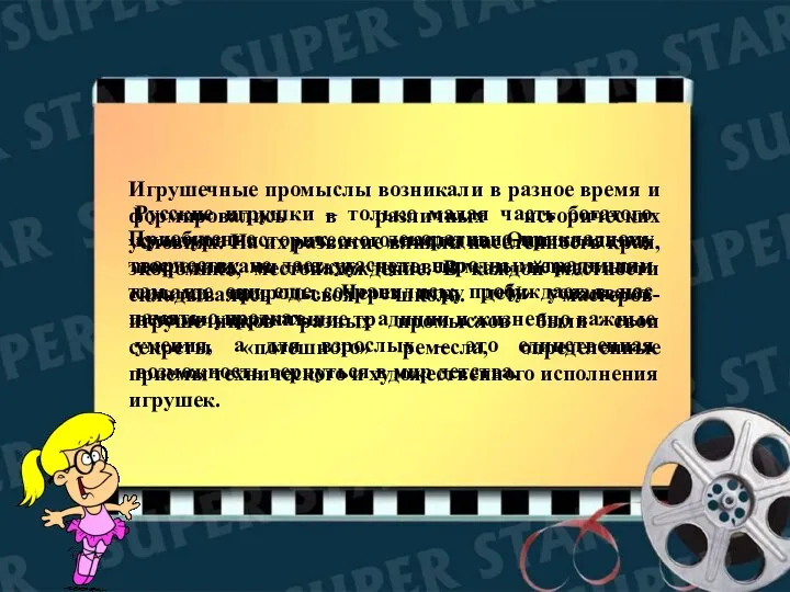 Игрушечные промыслы возникали в разное время и формировались в различных исторических