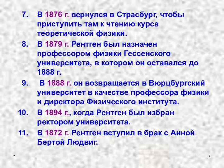 В 1876 г. вернулся в Страсбург, чтобы приступить там к чтению