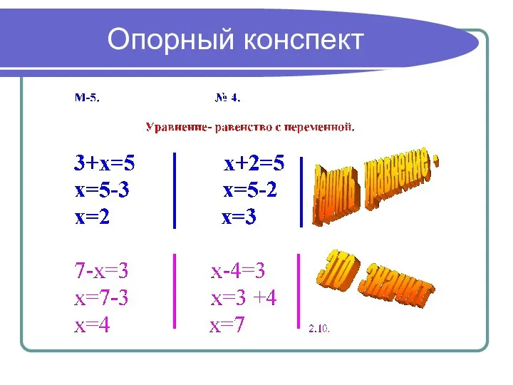 Опорный конспект