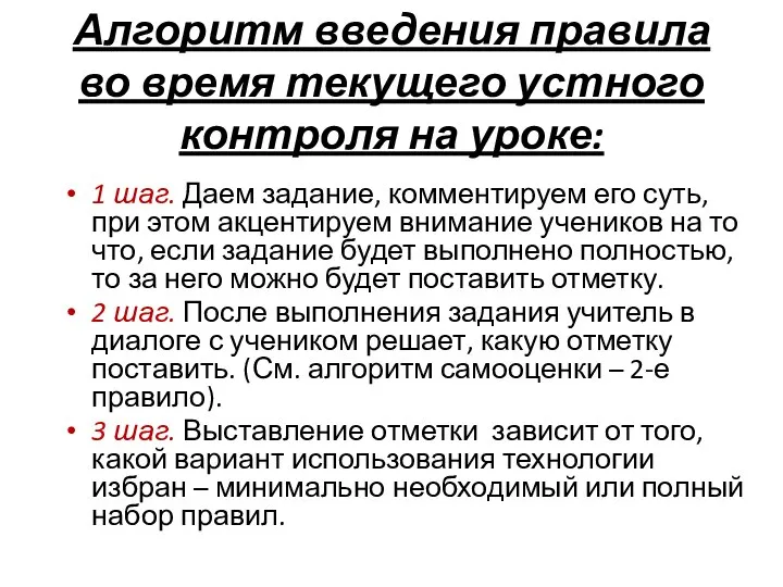 Алгоритм введения правила во время текущего устного контроля на уроке: 1