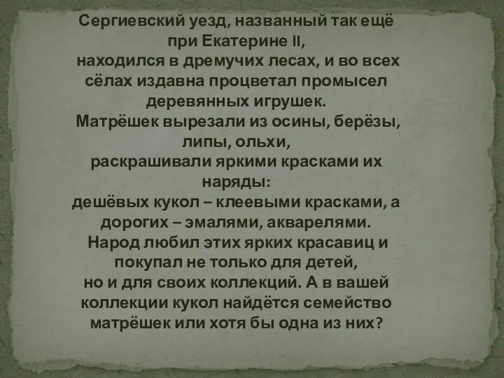 Сергиевский уезд, названный так ещё при Екатерине II, находился в дремучих