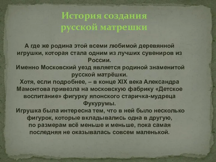 А где же родина этой всеми любимой деревянной игрушки, которая стала