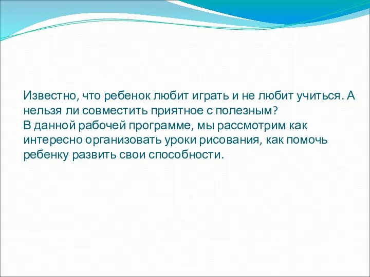 Известно, что ребенок любит играть и не любит учиться. А нельзя