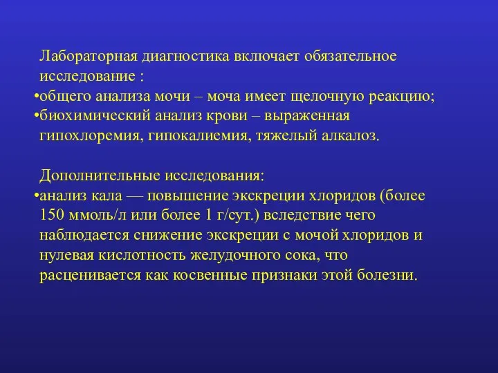 Лабораторная диагностика включает обязательное исследование : общего анализа мочи – моча