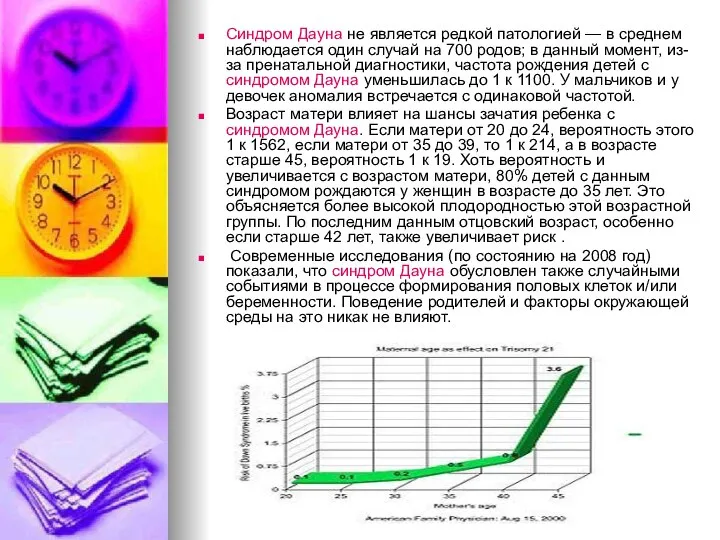 Синдром Дауна не является редкой патологией — в среднем наблюдается один